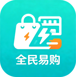 全民易购